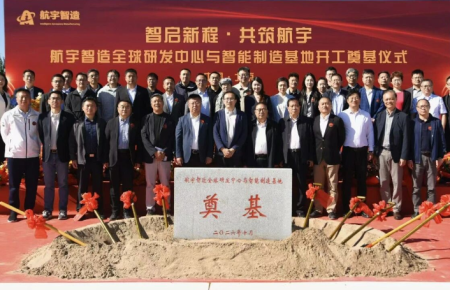 Intelligent Aerospace Manufacturing Starts 1 Billion Yuan Beijing Base for NEVs and Aerospace